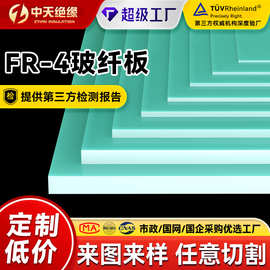 定制水绿色FR-4玻纤板电池绝缘隔热板耐磨HB环氧树脂板切割玻纤板