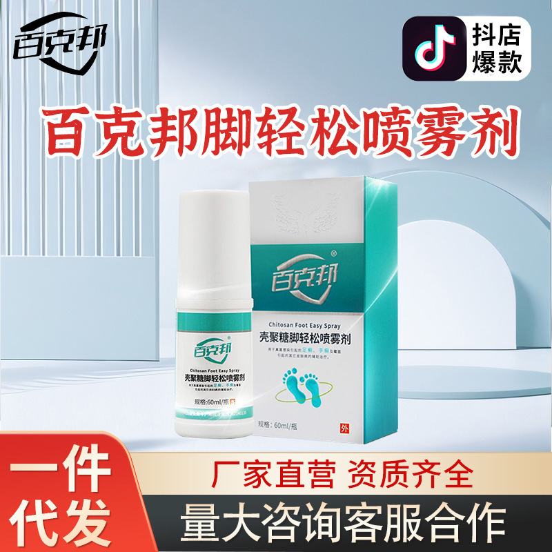 Baikengbang キトサン フット イージー スプレー 1 ボトル 60ml メーカー直販店と同じスタイルで 1 個で発送可能|undefined