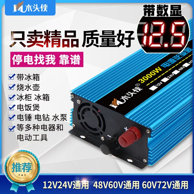 Inverter for Vehicle-Mounted Trucks, High Power 12V24V48V60V1200W2200W3000W with Digital Display, Export