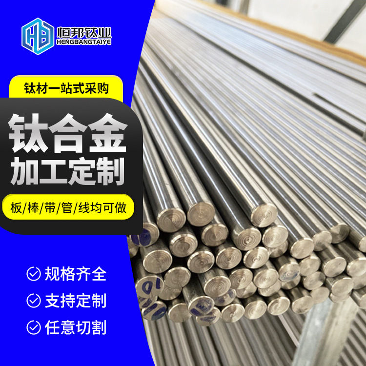 Gr23 Polished Titanium Round Rod Tc4 Titanium Rod Ta1Ta2 Pure Titanium Rod Ti6Al4V Gr5 Easy Car Titanium Alloy Rod Zero Cutting