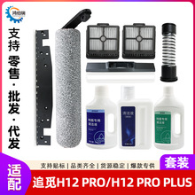 �m��׷ҒH12 PROϴ�ؙC���H12 PRO PLUS�Lˢ�V�W�Ηl�坍Һ�Ĳ�