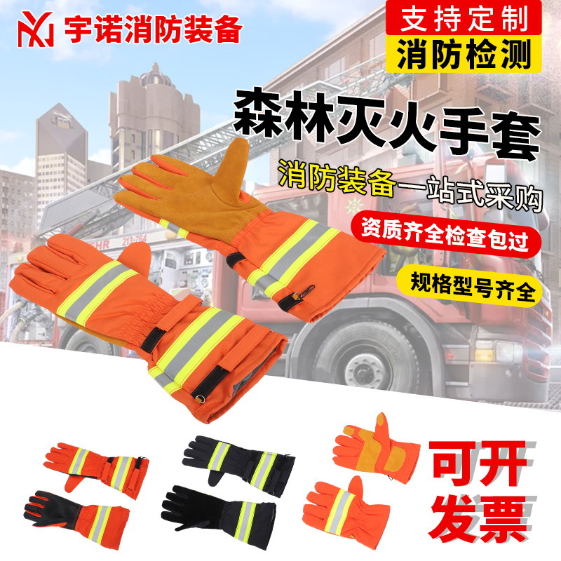 森林消防灭火防护手套森林防火手套耐磨阻燃隔热手套森林灭火手套