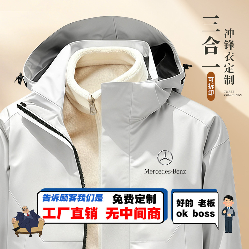 Mercedes-Benz Winter Detachable Three-In-One Jacket with Custom Printed Logo for Corporate 4S Store Fleece-Lined Group Jacket Workwear Mercedes-Benz Winter Detachable Three-In-One Jacket with Custom Printed Logo for Corporate 4S Store Fleece-Lined Group Jacket Workwear