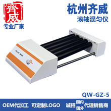 齊威滾軸混合器QW-GZ-5T滾軸混勻儀數顯定時多管實驗旋渦混合器