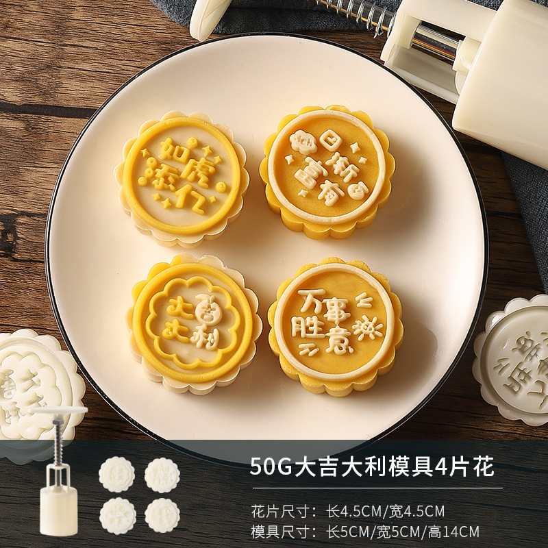 50g大吉大利中秋月饼模具手压式家用手工传统糕点压花烘焙工具|undefined