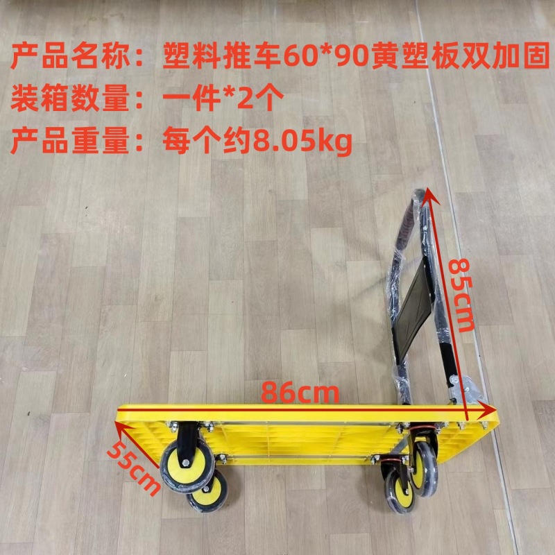 Carro de plástico, remolque de carga plano, plegable 60*90, tablero de plástico amarillo, doble refuerzo, una pieza, 2 carros