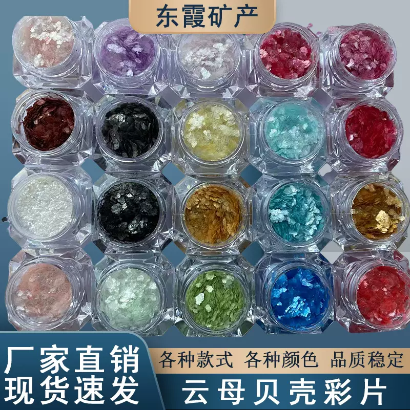 量大优惠美甲薄云母片装饰品岩片贝壳彩片工艺品亮片云母片美甲