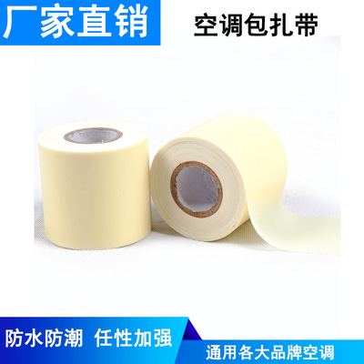 空调外机扎带厚防晒铜管保温管白色包扎带防水缠带绑带胶布管道|ru