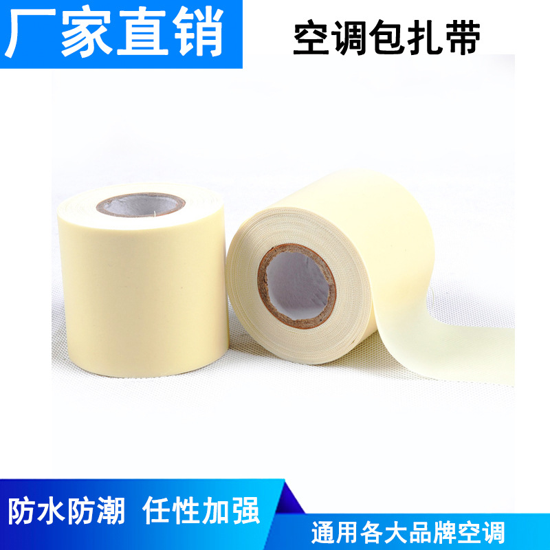 空调外机扎带厚防晒铜管保温管白色包扎带防水缠带绑带胶布管道|ru