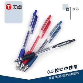 天卓31220按动欧标中性笔办公型欧标水笔0.5签字笔欧洲标准中性笔