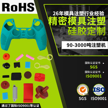 源头厂家直销PS5硅胶套带颗粒多颜色喷油保护壳游戏手柄开模注塑