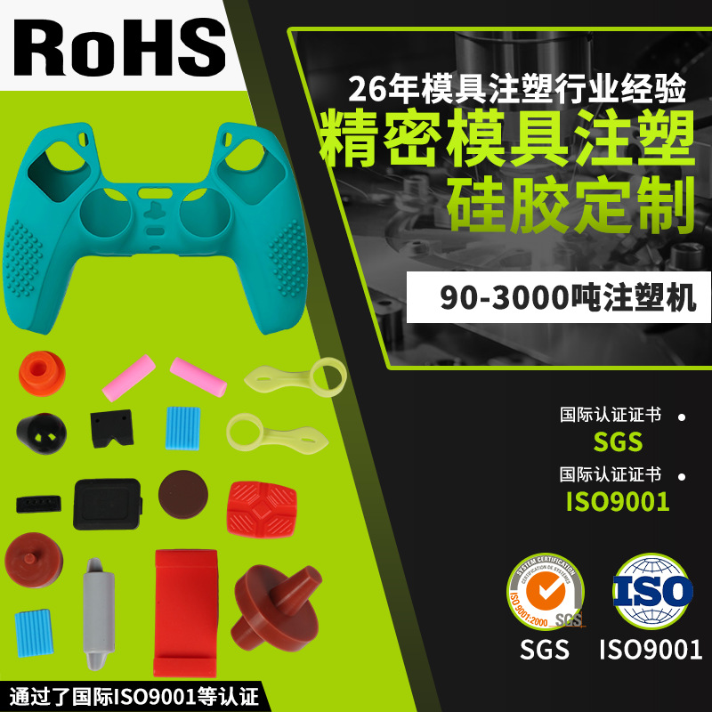 源头厂家直销PS5硅胶套带颗粒多颜色喷油保护壳游戏手柄开模注塑