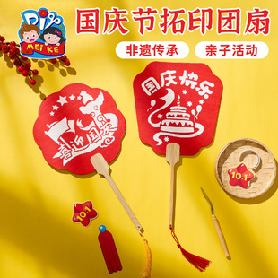 2025 New National Day Rubbing Fan Kidsren's Handmade DIY Material Package Kindergarten Educational Graffiti Handmade Fan