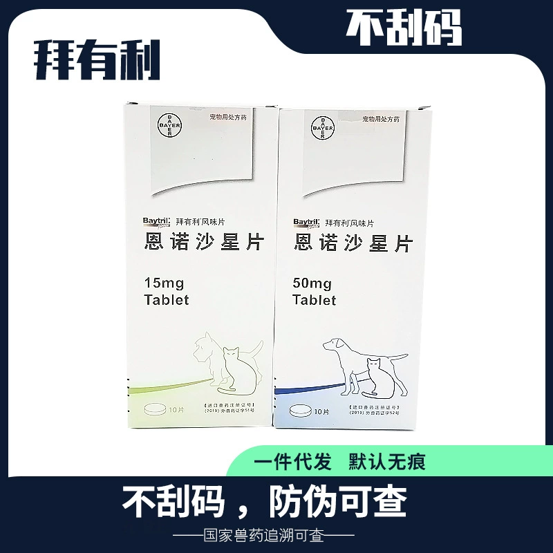 Таблетки со вкусом Baili Энрофлоксацин Таблетки для собак и кошек 15mg50mg Baili