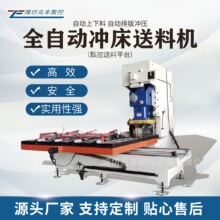 数控冲床送料机 数控送料机 冲床送料机 压力机送料机 数控送料架