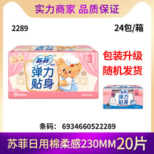苏菲卫生巾一箱批 弹力贴身柔棉感纤巧姨妈巾日用230mm20片 2289