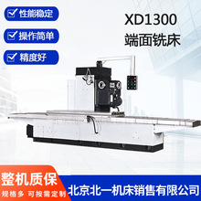 北京北一機床出售XD1300卧式端面銑床小型2米普通單面銑床