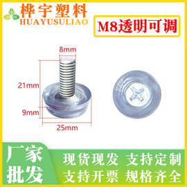 M8透明可调脚 家具配件 塑料调节脚可调节地脚螺丝家具塑料可调脚