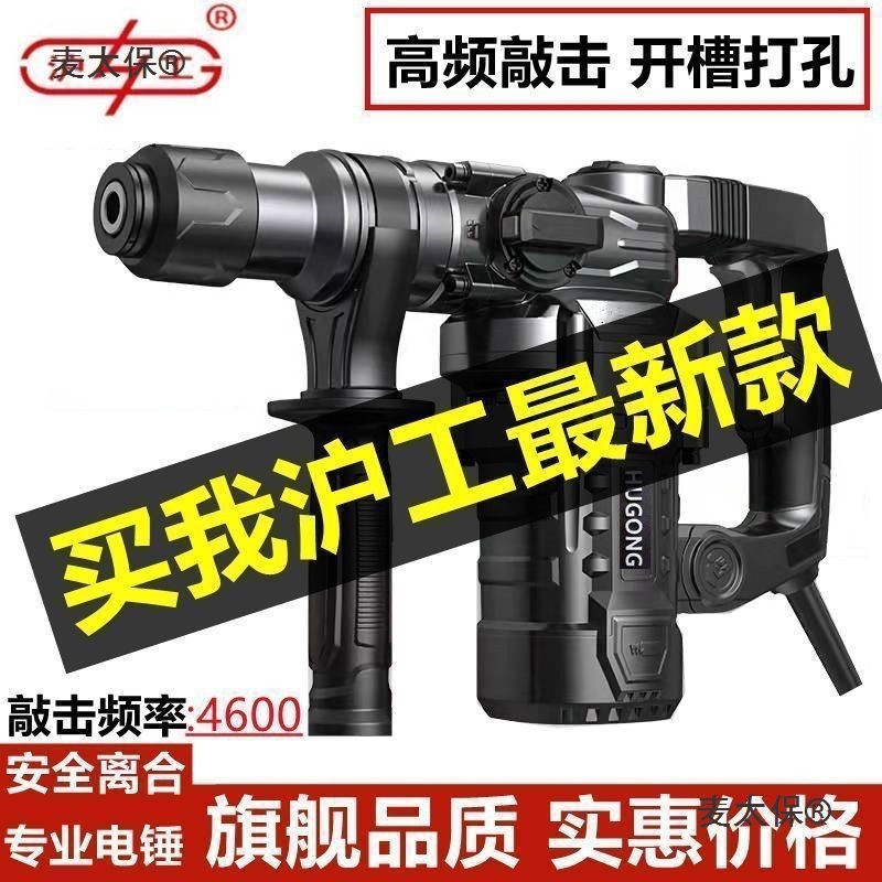 上海沪工新款4KG电锤两用大功率轻型全套多功能打孔1200W进麦太保