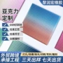 竖条纹渐变波纹有机亚克力板
