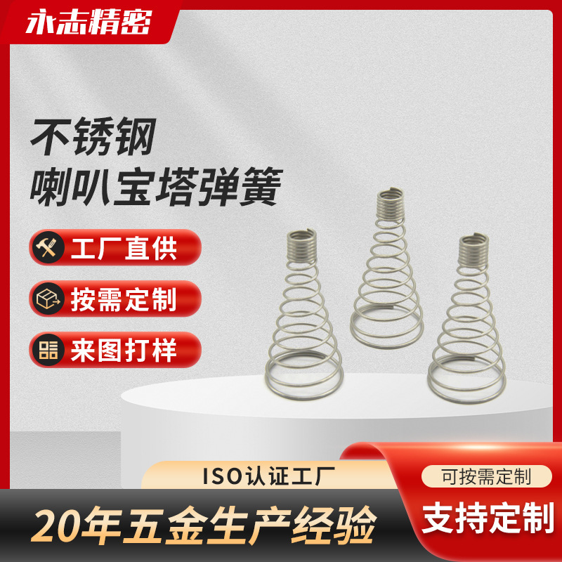 多种款式五金压缩塔型弹簧加工 不锈钢喇叭大小头宝塔弹簧加工
