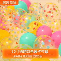 12インチ厚いカラー波点透明風船子供誕生日パーティーの配置用品透明点ラテックス風船
