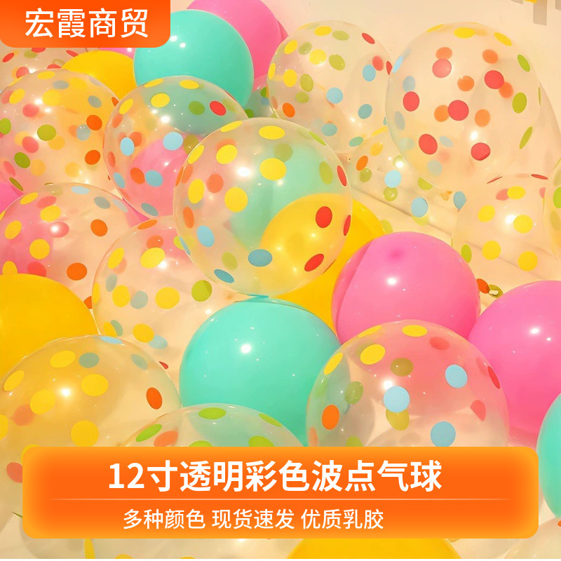 12インチ厚いカラー波点透明風船子供誕生日パーティーの配置用品透明点ラテックス風船|undefined