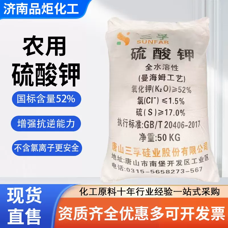 批发硫酸钾化肥农用水溶性高含量土壤改良高钾肥复合肥硫酸钾肥