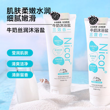 丝润牛奶沐浴盐身体磨砂膏去角质身体磨砂浴盐肌皮角质全身清洁