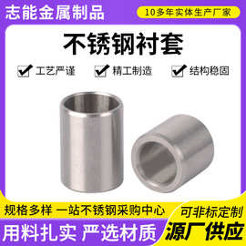 定制不锈钢衬套不锈钢轴套圆柱轴承内圈导套非标件加工不锈钢衬套