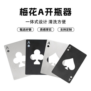 Beer bottle opener refrigerator sticker creative stainless steel plum blossom A playing card personality wine bottle portable bottle opener screwdriver