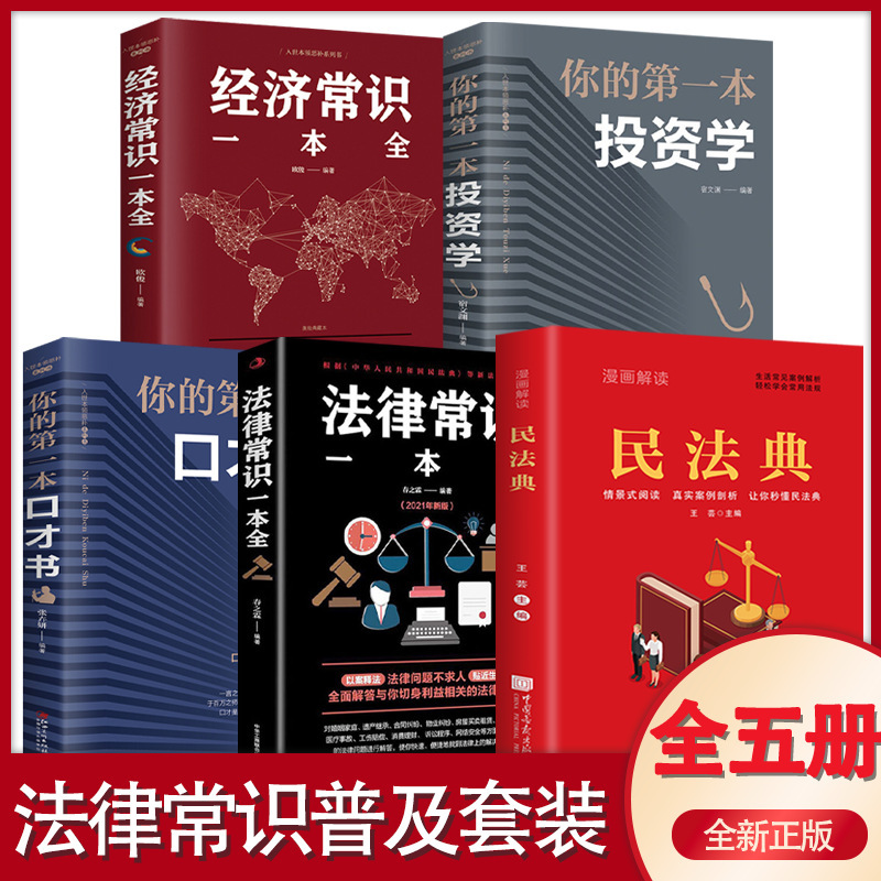 Comic Interpretation of the Civil Code Youth Edition, Analysis of Common Cases in Life, Easy to Learn Common Regulations Comic Interpretation of the Civil Code Youth Edition, Analysis of Common Cases in Life, Easy to Learn Common Regulations
