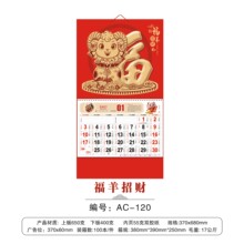 2027羊年福字挂历金箔月历通胜撕历大六开挂历印银行企业logo广告