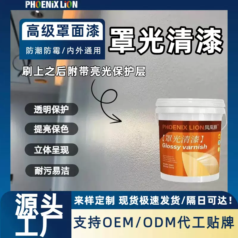 家装内墙耐擦洗墙面翻新罩面漆 水性透明防水地面亮光水性光油