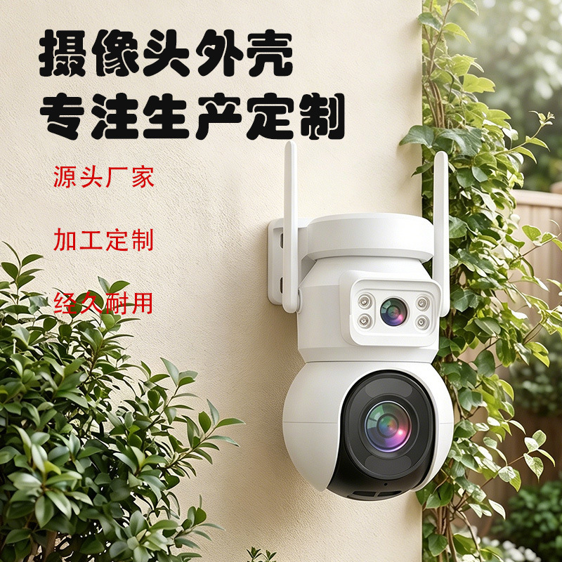 Binocular High-Definition Linkage Wireless Surveillance Camera Housing Electronic Product Accessories Intelligent Robot Housing Injection Molding Binocular High-Definition Linkage Wireless Surveillance Camera Housing Electronic Product Accessories Intelligent Robot Housing Injection Molding