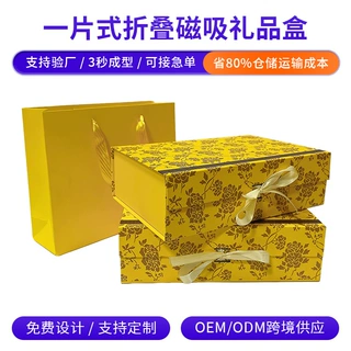 一片式磁吸礼品盒定制零食酒水水果工艺品彩色折叠盒折叠礼盒定制