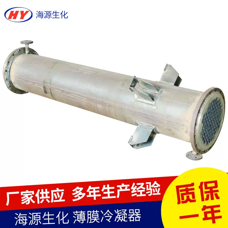 不锈钢列管式冷凝器化工废气污水处理冷却设备蒸发式换热器