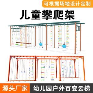 Kindergarten Outdoor Ever-Changing Ladder Climbing Frame Kidsren's Rope Ladder Playground Equipment Ring Play Facility Swing Frame