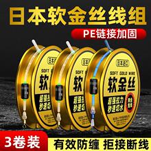 软金丝线组日本进口精绑柔软耐磨强拉力钓鱼线主线台钓手竿渔具