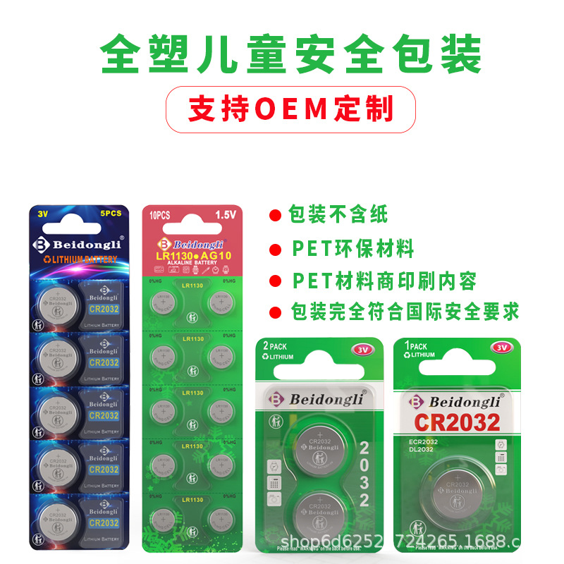 全塑防拆卡装CR2032CR2450和LR44等多款型号纽扣电池资料齐锂电池