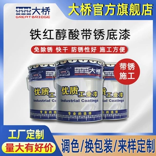 大桥牌铁红醇酸防锈漆 金属钢结构带锈防锈底漆 工业油漆涂料厂家