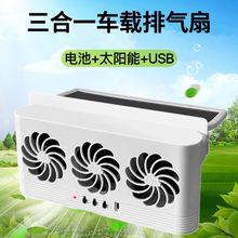 汽车降温器车载换气扇车窗排风扇空气循环排气扇