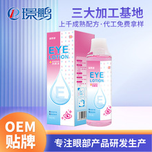 洗眼液生产厂家洗眼水加工雾化洗眼液oem贴牌叶黄素洗眼液定制厂