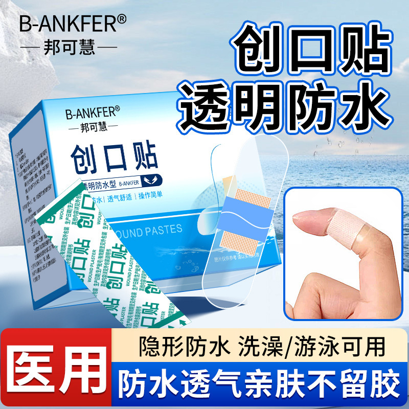 Medical transparent waterproof breathable band-aid