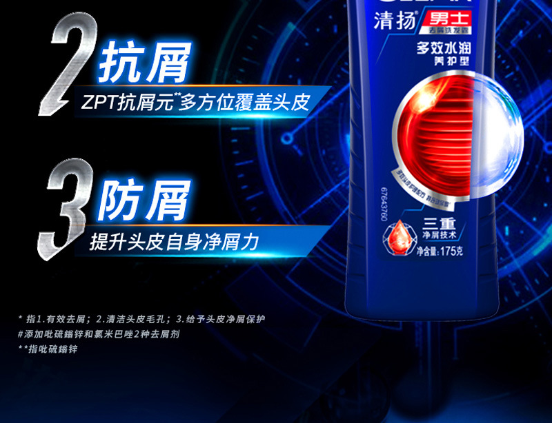 清扬男士详情_04