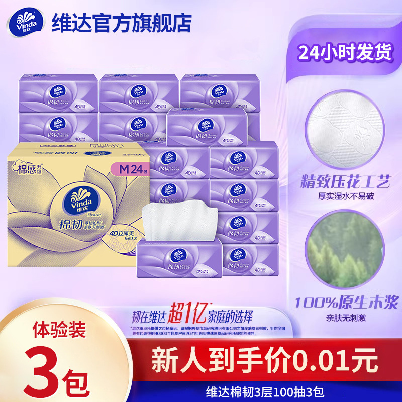 [Exclusive for Newbies] Vinda Super Tough Cotton 3-Layer 100-Ply Household Toilet Paper Full Box Napkin Wholesale