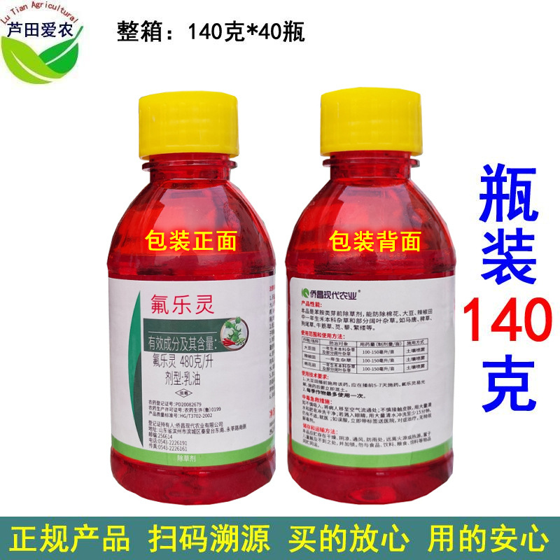 140克 侨昌氟乐灵 农药辣椒大豆棉花田芽前封闭除草剂 除尖叶草籽
