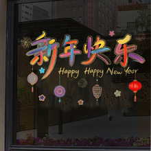 2026新年快乐橱窗玻璃装饰贴商城移门过年装扮窗花墙贴批发自粘