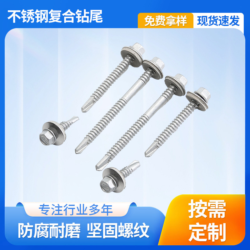 304+435不锈钢双金属复合钻尾螺钉BI-METAL SCREW