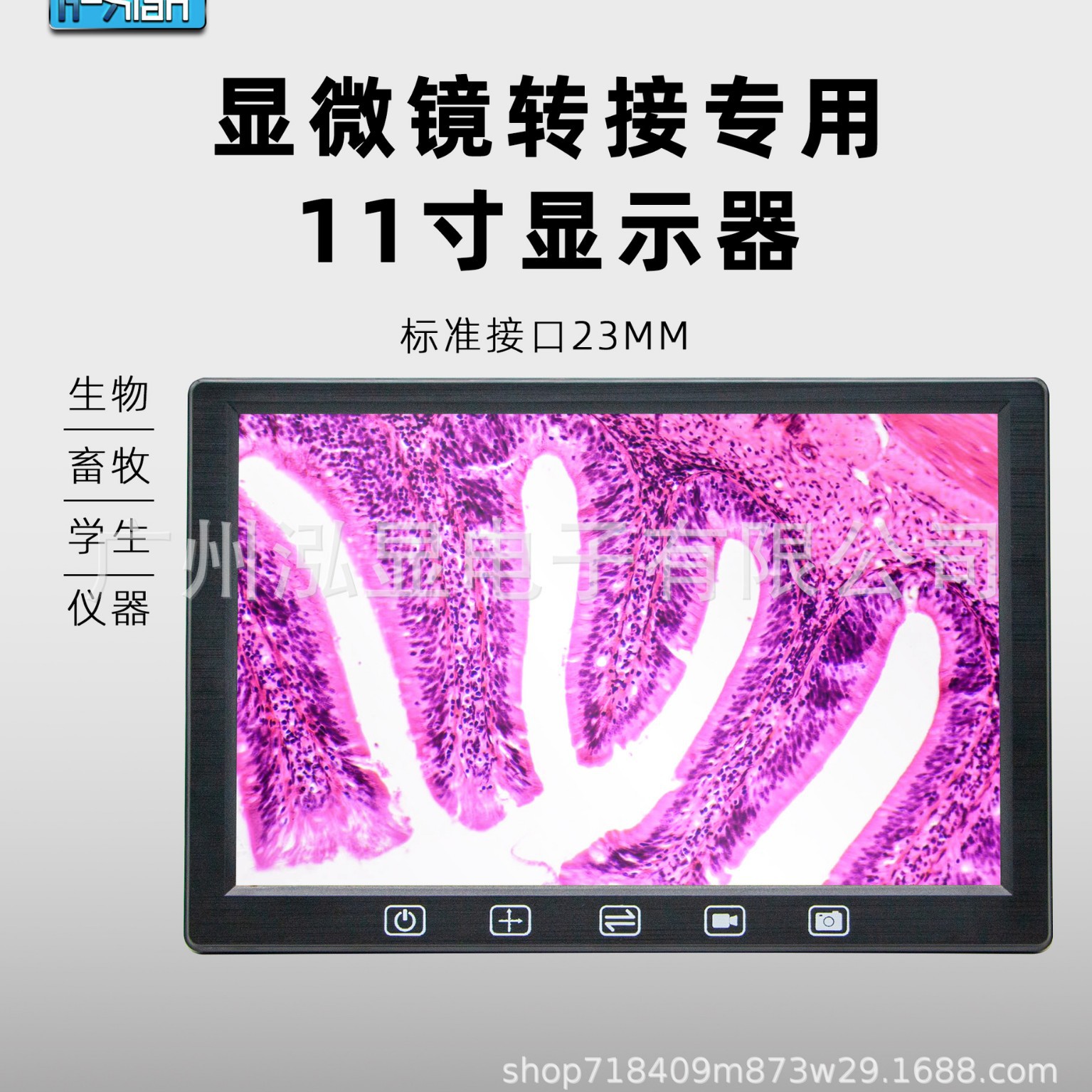 生物显微镜学生显微镜电子目镜11寸显微镜专用显示屏通用目镜接口